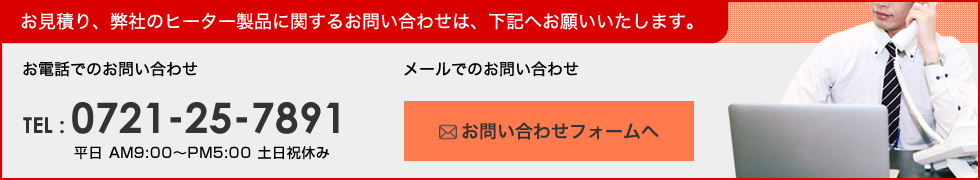 お問い合わせ・資料請求はこちら