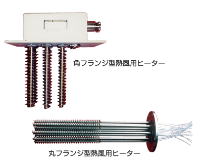 熱風用ヒーター